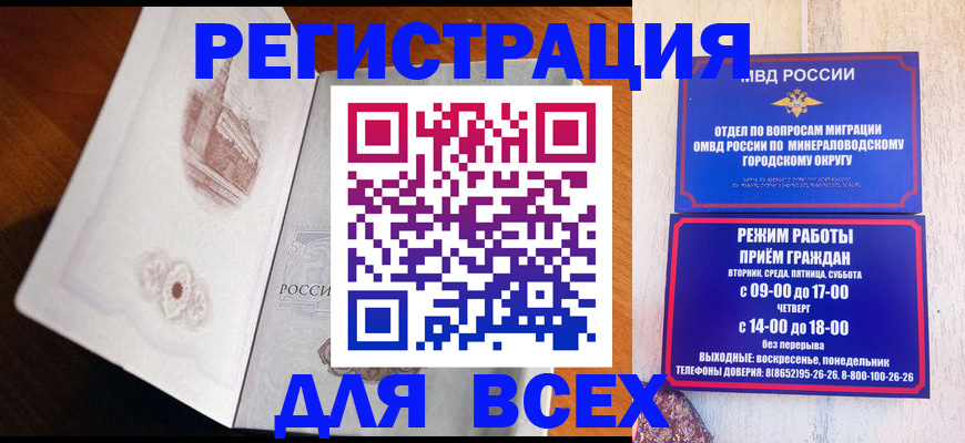 временная регистрация для школы в Людиново